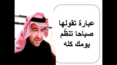 كيف تفهم الاشارات الإلهية (وجملة تقولها صباحا تنظم حياتك) د. محمد حبيب 